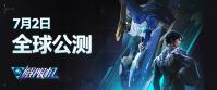 《解限机》宣布公测定档 7月2日全球同步上线