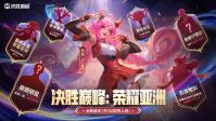 携手顶流男歌手，字节最能打的MOBA又有大动作？