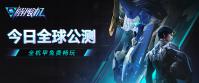 《解限机》全球公测！国产机甲序章今日启封