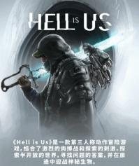 《地狱即我们》：自由探索与深度体验的完美结合