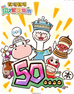 《牧场物语 来吧！风之繁华集市》：销量突破50万套的田园牧歌