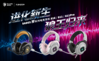 进化新生，狼王回归：赛德斯Sades发布“狩”系列电竞耳机，探索沉浸式电竞听觉体验