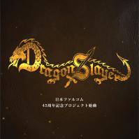 45 周年回望初心：Falcom《屠龙剑》新作官宣，一场跨越 42 年的日式 RPG 重逢