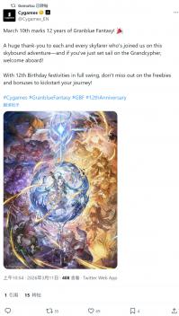 十二载骑空航迹不止！《碧蓝幻想》迎来上线 12 周年庆典