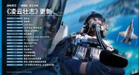空域战场全面革新！《战地6》1.4.2.0版本上线，壮志凌云联动携经典地图回归