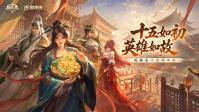 《英雄杀》十五周年，数字技术助力丝路古驿焕新