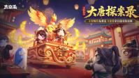 《太空杀》盛世大唐赴国庆之约，新身份新玩法海量活动重磅上线