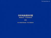 电脑蓝屏死机怎么办？5种实用解决方法，暴喵修复匠一键解决