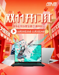 苏宁易购双11购机享包鼠至高减15% 天选7 Pro高能抗反游戏本优选